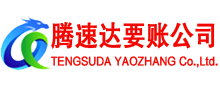 湛江清债公司